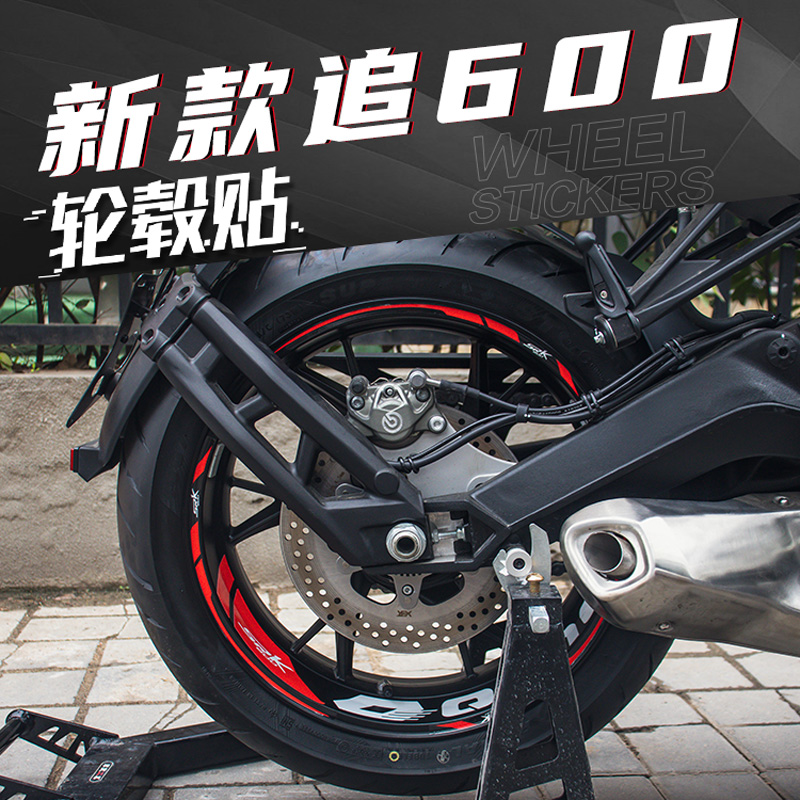 钱江QJ追600反光轮毂贴花