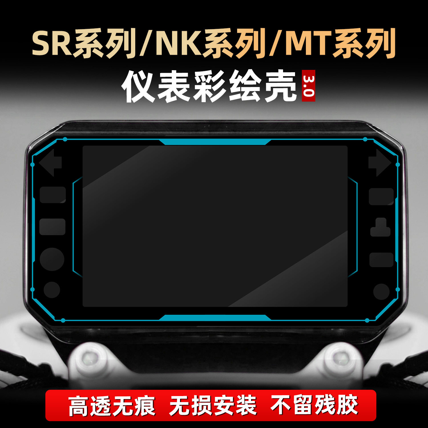 675NK450SR/450MT改装配件仪表壳