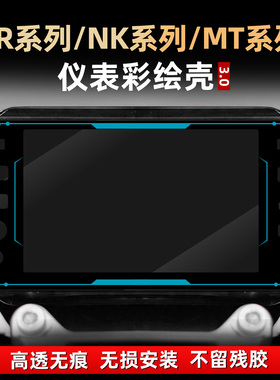 适用于春风675NK/450SR/450MT改装配件彩绘非钢化亚克力仪表贴花