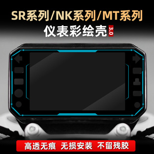 适用于春风675NK/450SR/450MT改装配件彩绘非钢化亚克力仪表贴花