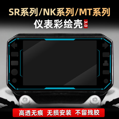 675NK450SR/450MT改装配件仪表壳