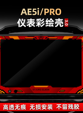 适用于极核AE5i PRO配件彩绘保护罩亚克力装饰改装件非钢化贴纸