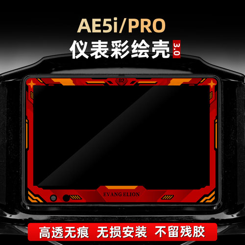 适用于极核AE5i PRO配件彩绘保护罩亚克力装饰改装件非钢化贴纸