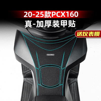PCX160改装配件加厚装甲贴