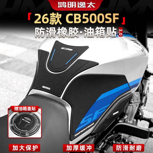 CB500SF加厚橡胶油箱贴改装配件