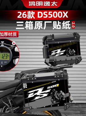 适用于26款无极DS500X改装件尾箱原厂拉花装饰贴防滑保护贴膜配件