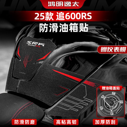 追600RS改装配件油箱贴