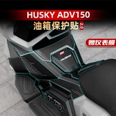 适用三阳哈士奇ADV150油箱贴装 甲贴保护贴防剐蹭贴纸加厚防水贴花