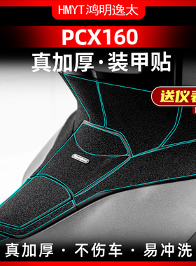 适用本田老款PCX160改装油箱盖碳纤维橡胶防水保护贴防滑贴装甲贴