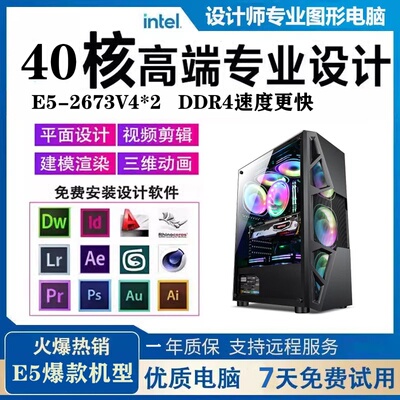40核至强e5主机2673V4 模拟器虚拟机游戏工作室多开电脑服务器