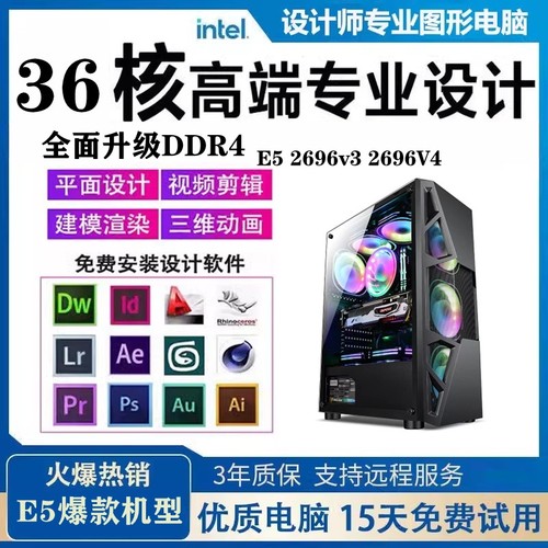 至强E5 2686V4组装台式电脑36核主机工作室手游虚拟机游戏多开