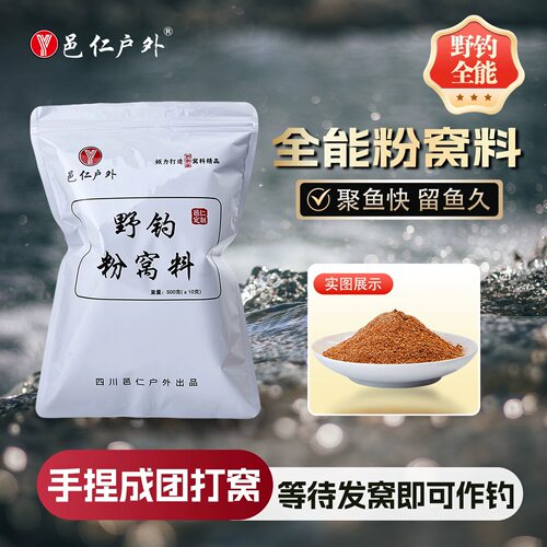 邑仁溪流钓精品打窝料石斑溪哥白条马口雅鱼赤尾窝料包高品质组合