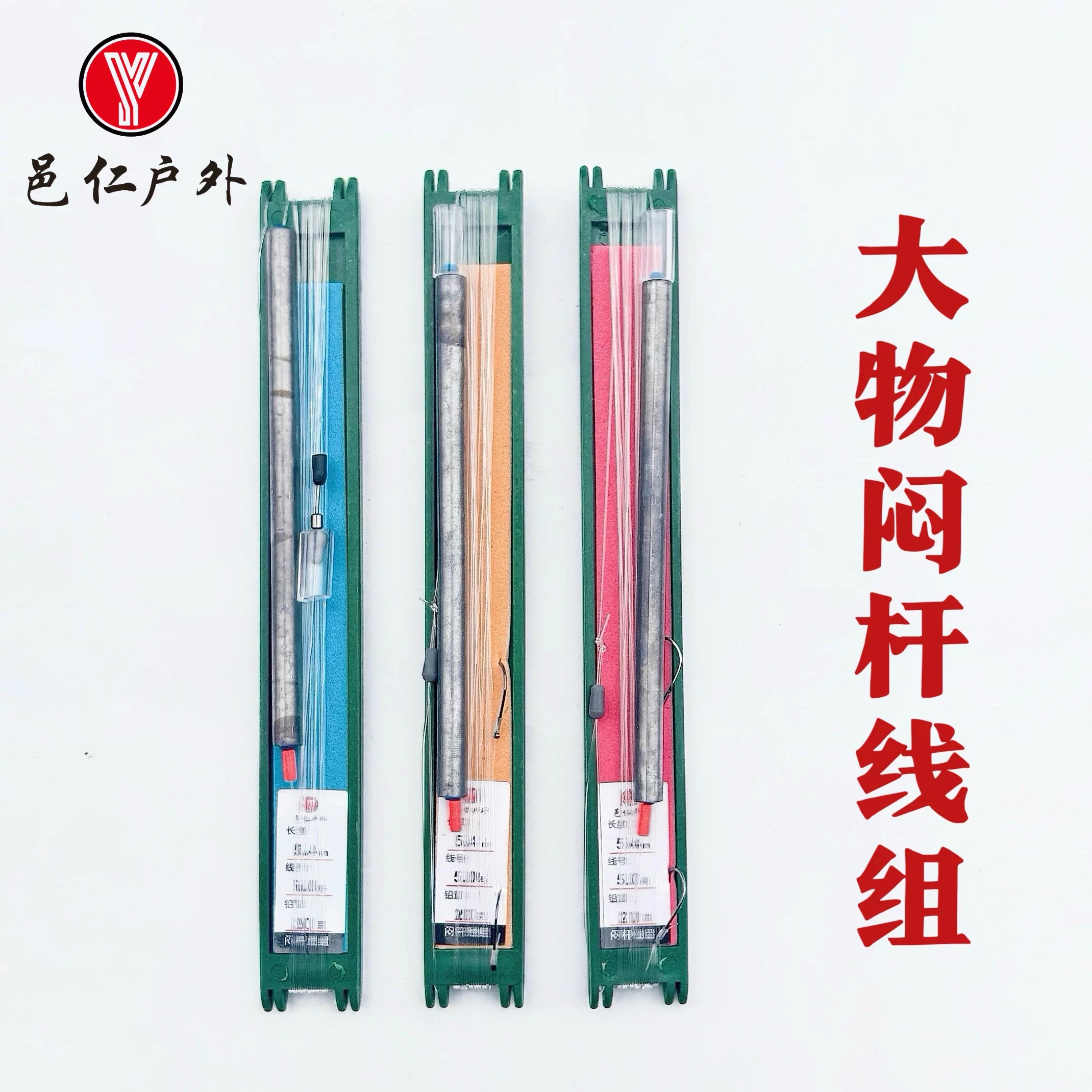 户外防挂闷竿流水线组大物成品重铅到底抗走水防挂免调漂主线组