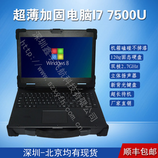 7500U 15寸工控一体电脑军工便携式 工业便携机加固型笔记本七代I7