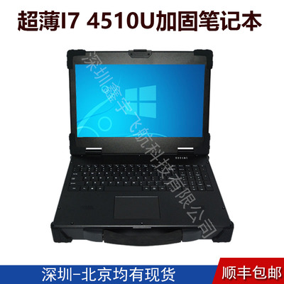 15寸上翻1.5U便携式电脑定制i7 4510U加固笔记本工业便携机机箱