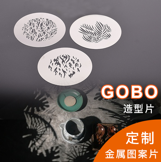 聚光灯插片闪光灯LED摄影灯造型片南光爱图仕GOBO投影片78MM定制-封面