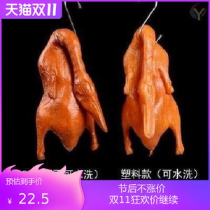 仿真烧鸡模型鸭子北京烤鸭摆放塑料假白切鸡腊肉样品拍摄道具