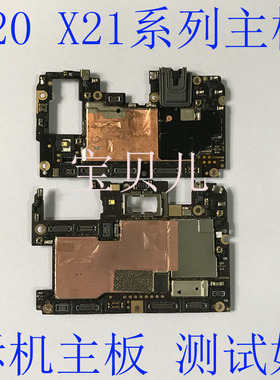 vivo X20 x21 x20plus A x21i A x21UDA 幻彩 X23 X27 PRO 主板