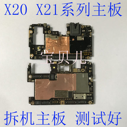vivo X20 x21 x20plus A x21i A x21UDA 幻彩 X23 X27 PRO 主板