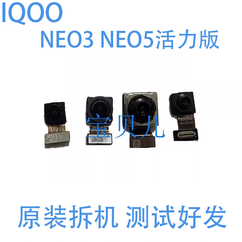 vivo摄像头iqoo原装拆机靓货