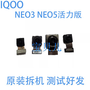 IQOO 后置照相头 neo3 Neo5活力版 前后像头 摄像头 vivo