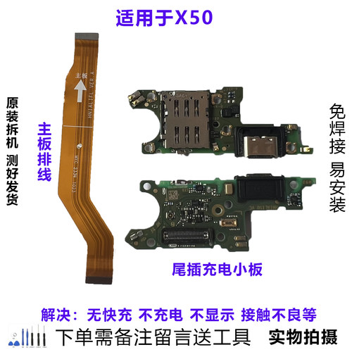 荣耀X50小板排线原装拆机靓货