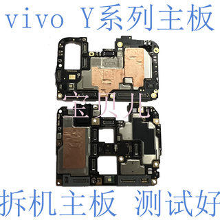 vivo Y5S Y7 S Y3 标准版 Y9S Y51S Y70S Y30 y73s Y50t 主板