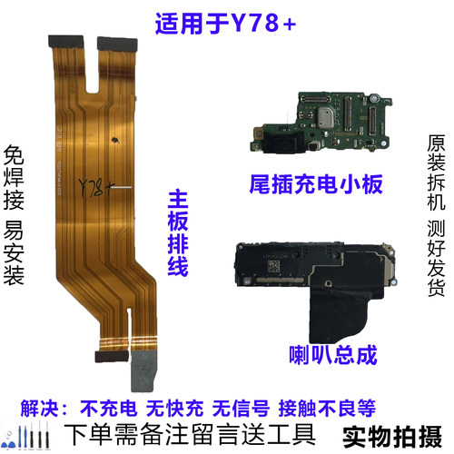 VIVOY78+排线小板喇叭原装拆机靓