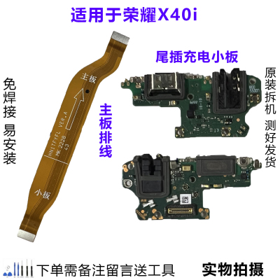 荣耀X40i尾插小板排线原装拆机靓