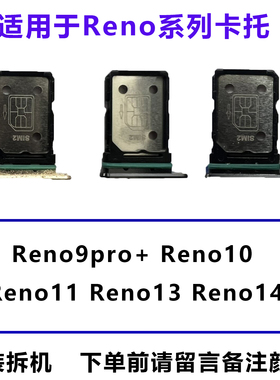 适用OPPO Reno9pro+ Reno10 Reno11 Reno13 Reno14 手机卡托 原装
