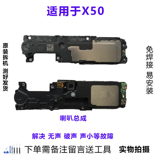 荣耀X50喇叭总成原装拆机靓货