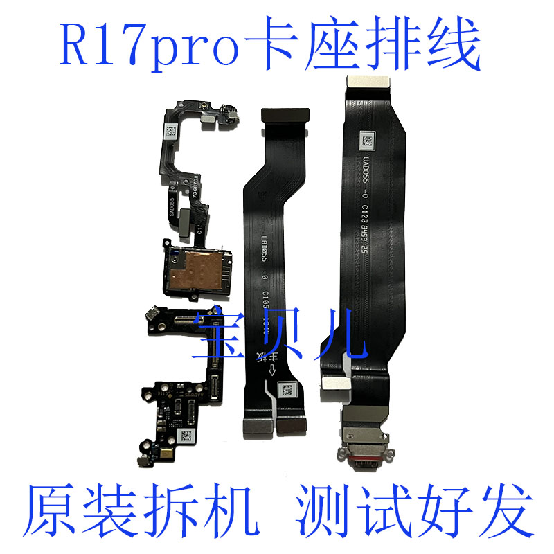 OPPO原装拆机卡座尾插排线