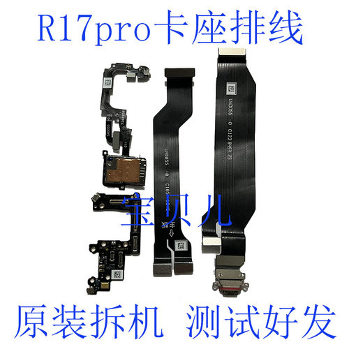 OPPO原装拆机卡座尾插排线