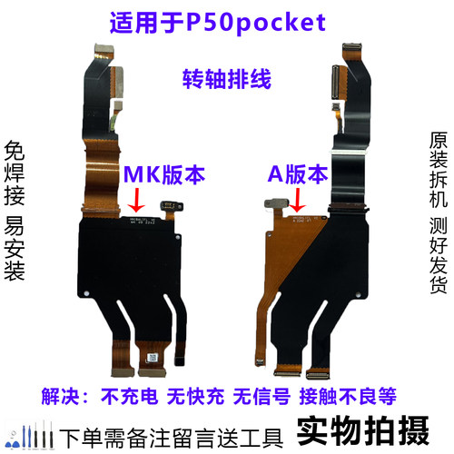 华为P50pocket转轴排线原装拆机