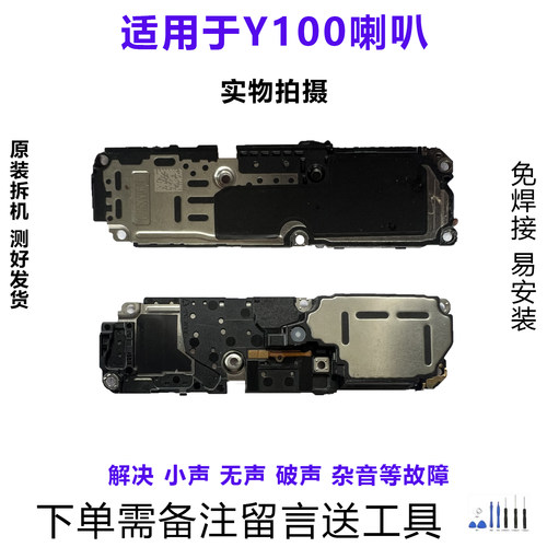VIVOY100喇叭总成原装拆机靓货