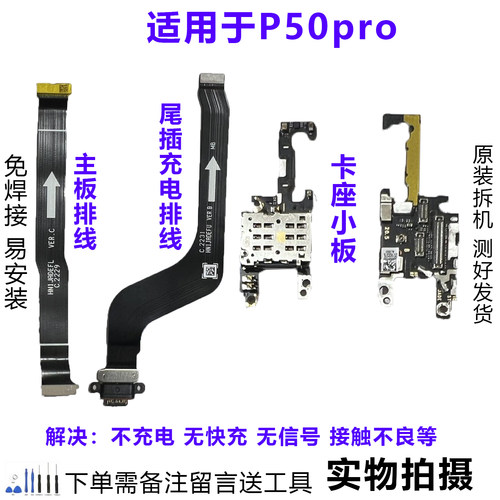 华为P50pro排线小板原装拆机靓货