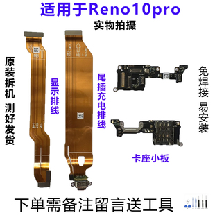 适用于OPPO Reno10 reno10pro reno11 尾插充电排线 卡槽卡座小板