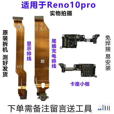 OPPOReno系列排线小板原装拆机靓
