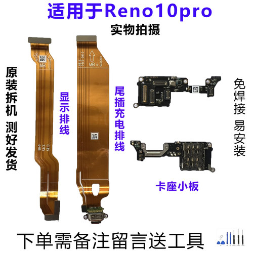 OPPOReno系列排线小板原装拆机靓