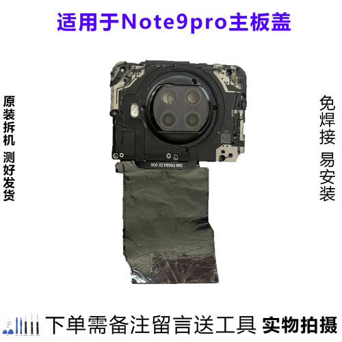 红米Note9pro主板盖原装拆机靓货
