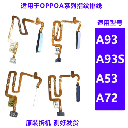 OPPOA系列指纹排线原装拆机靓货