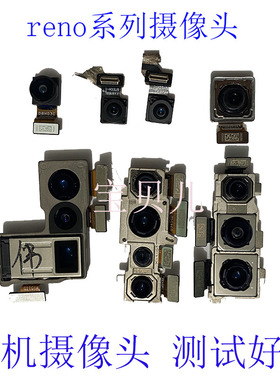 OPPO reno2z 3pro reno4pro reno5pro reno6 pro 十倍 前后摄像头