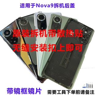 适用华为Nova9 拆机后盖原厂后壳玻璃外壳 原装
