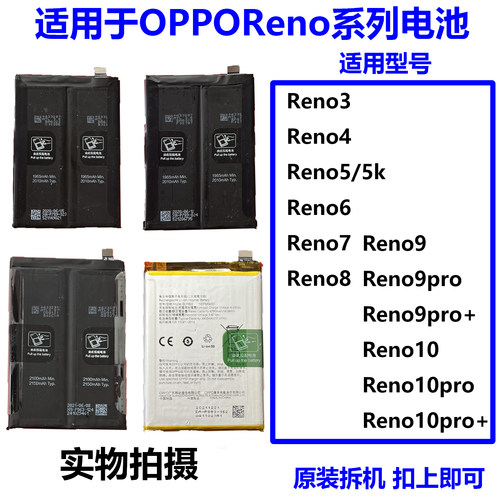 OPPOReno系列电池原装拆机