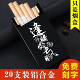 Мужской креативный ультратонкий портативный металлический водонепроницаемый портсигар, делается под заказ