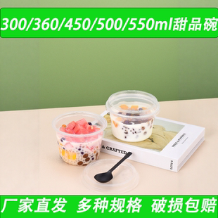 一次性冰粉甜品网红糖汤水打包盒加厚双皮奶布丁杯子水果捞专用碗