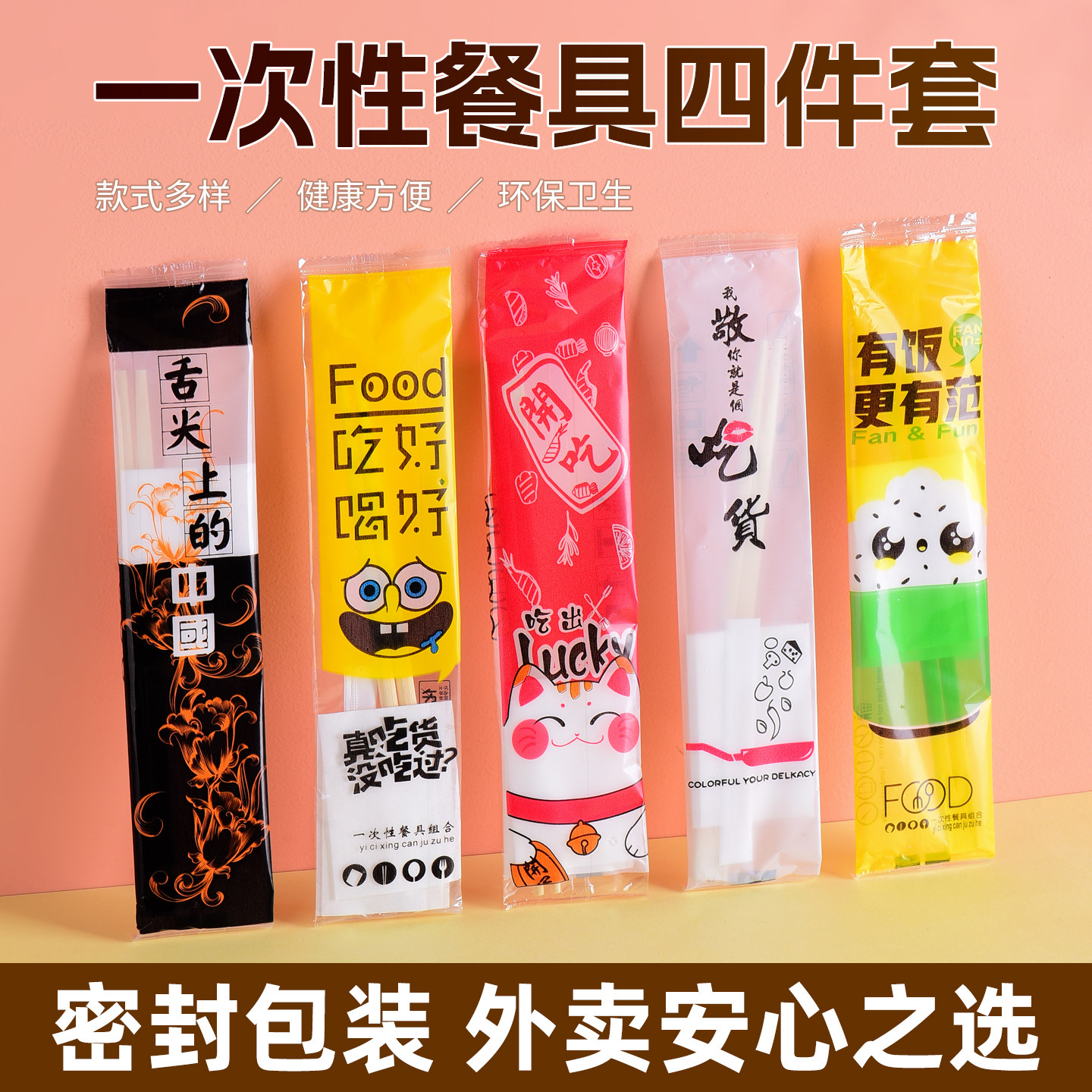 一次性筷子四件套外卖美式勺拌饭磨砂硬勺纸巾牙签餐包四合一套装,餐饮具,一次性筷子,淘宝优惠券,粉丝福利购,淘宝优惠卷