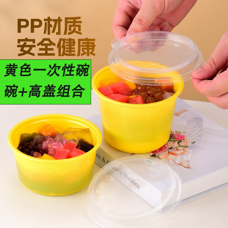 一次性食品级黄色圆碗甜品冰粉摆摊打包饭盒加厚餐盒耐高温塑料碗