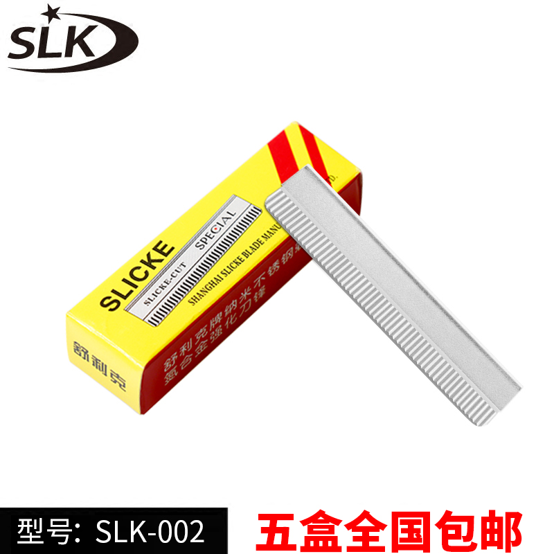 舒利克刮胡刀手动剃须刀片刮毛剃光头刀片出口型专业单面加长刀片