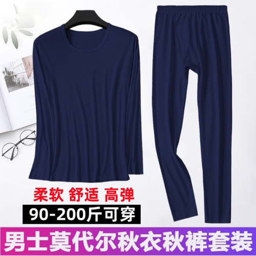 高弹莫代尔秋衣秋裤男200贴身打底内衣加肥加大男士秋衣秋裤套装